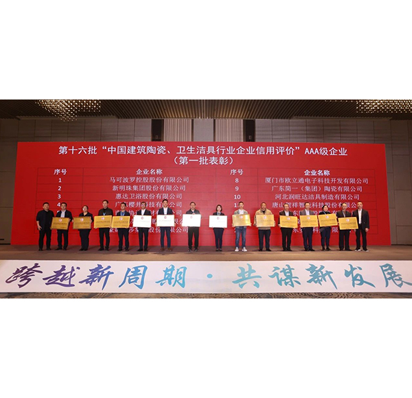 三期内必开一期精准四肖受邀参加中国建筑卫生陶瓷协会2023年年会暨八届五次理事会